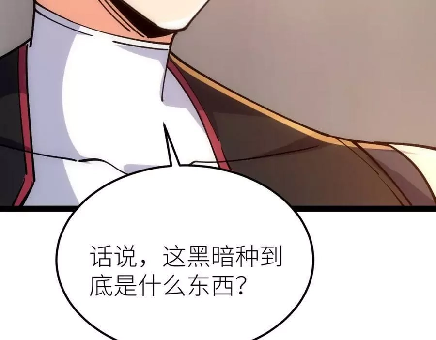 全属性武道,第46话 上报,第56张